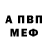Codein напиток Lean (лин) ABFH
