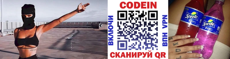 Кодеин Purple Drank Михайловка